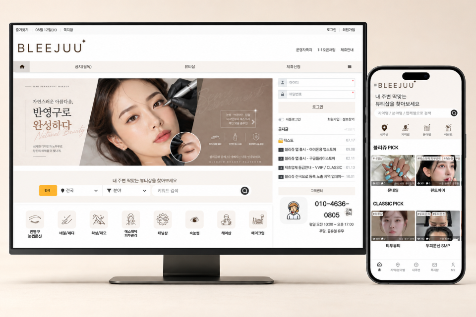지역·분야 기반 뷰티 정보 플랫폼 블리쥬 메인 화면